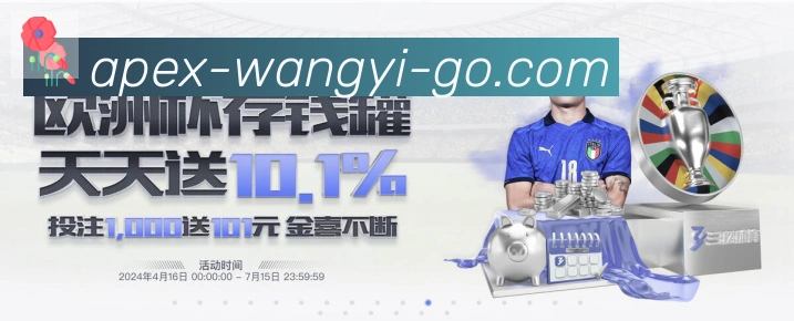 网易体育APP 体育赛事宣传图